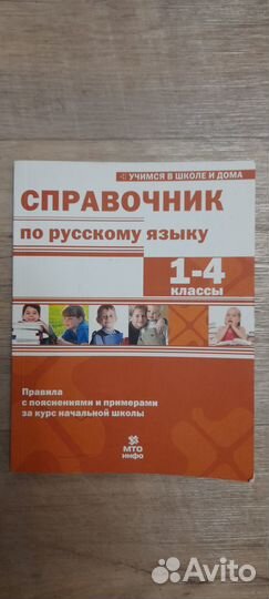 Продам книги по русскому языку для 1-4 класслв