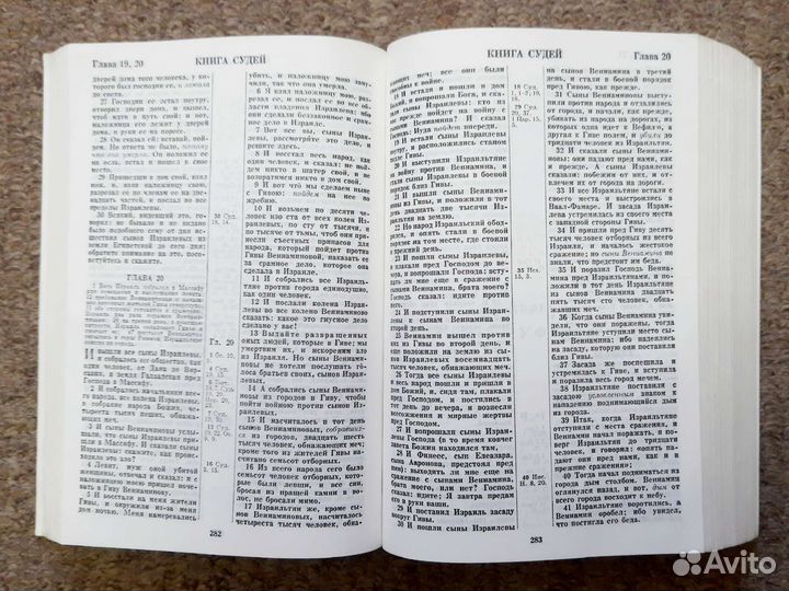 Библия. Книги Священного Писания. (Каноническая)