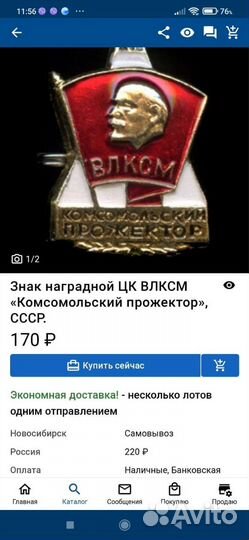 Комсомольский значок