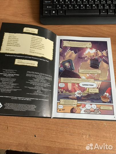 Комикс гравити фолз