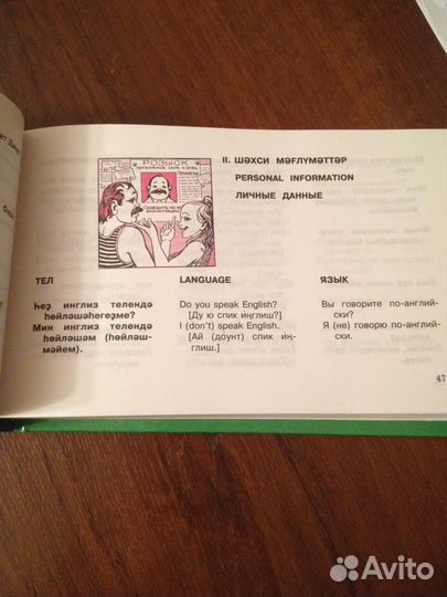 Башкирско-англо-русский разговорник