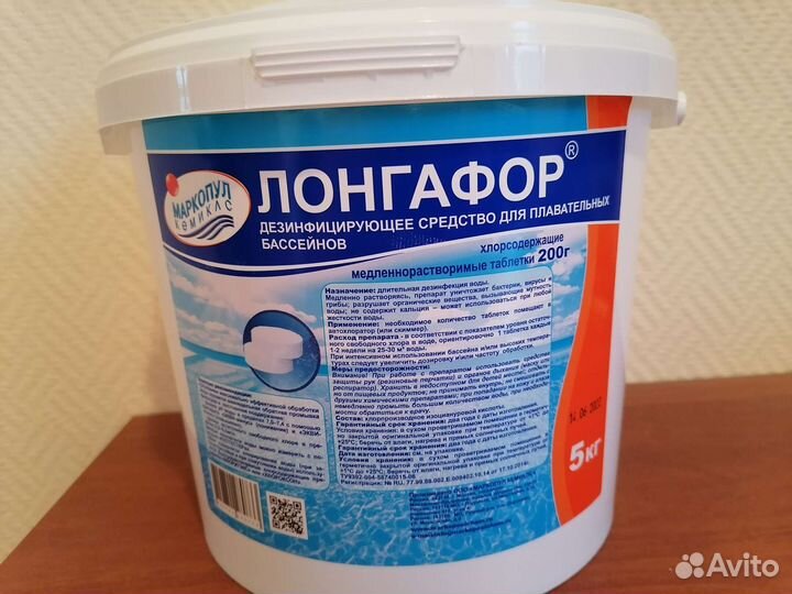 Лонгафор средство для очистки воды в бассейне 5кг