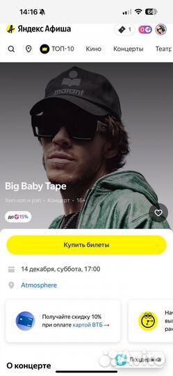 Билет Big Baby Tape 14.12.24 Москва