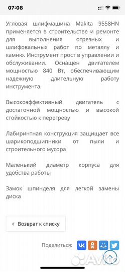 Болгарка макита