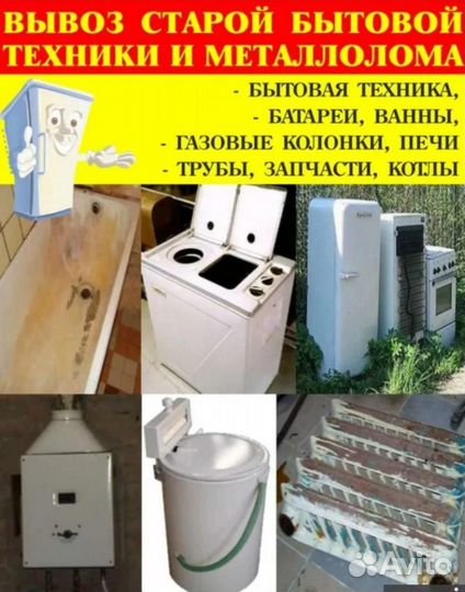 Вывоз старой бытовой техники бесплатно