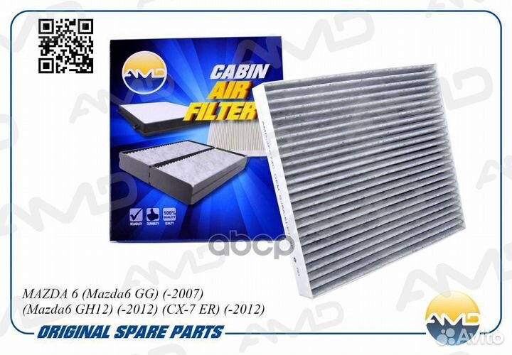 Фильтр салона угольный amdjfc74C AMD