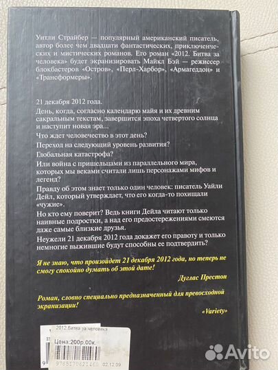 Книга «2012 битва за человека» Уитлт Страйбер