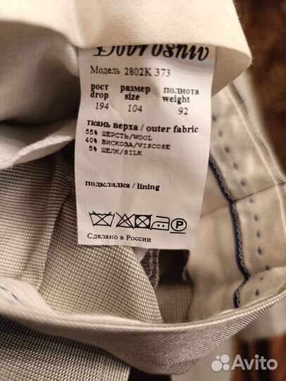 Костюм мужской