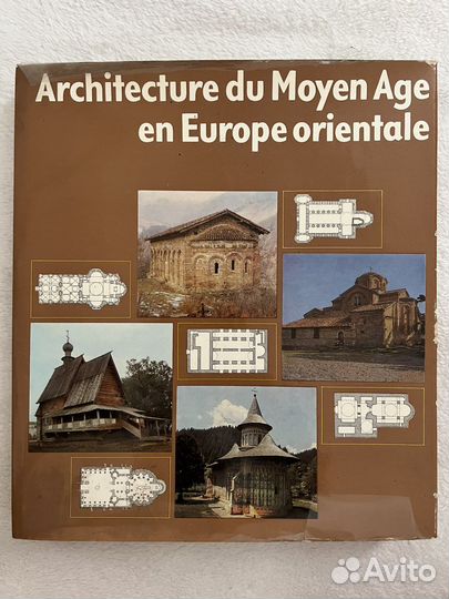 Книга Architecture du Moyen Ageen Europe orientale