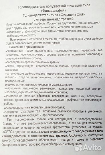 Новый Головодержатель orto Филадельфия C-225 (S)