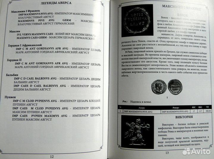 Рим. Максимин I. Бальбин. Каталог денариев