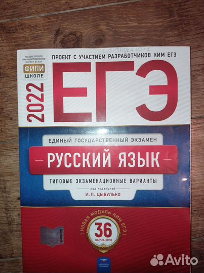 Сборник егэ по русскому языку 2022