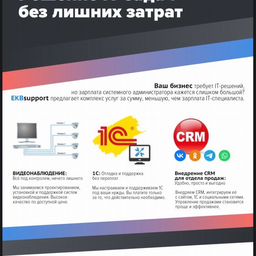 IT-Support аутсорсинг в Екатеринбурге