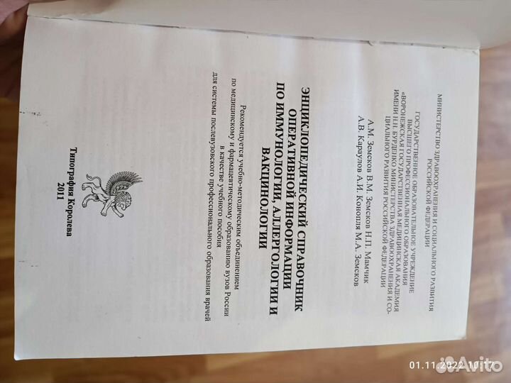 Справочник по иммунологии, аллергологии