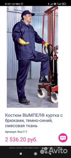 Спецодежда костюм мужской рабочий