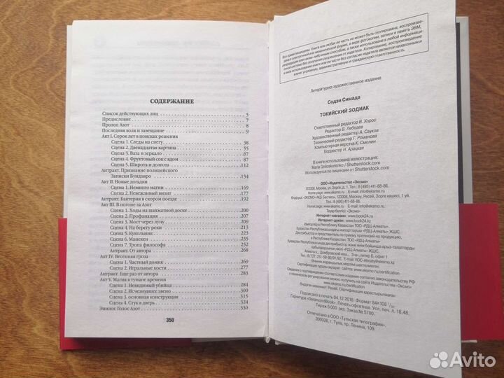 Содзи Симада токийский зодиак