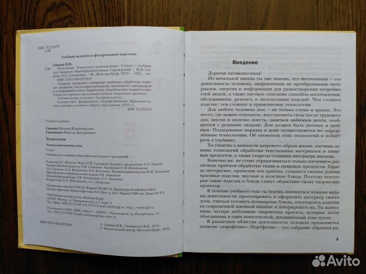 Технология 5 класс (Синица)