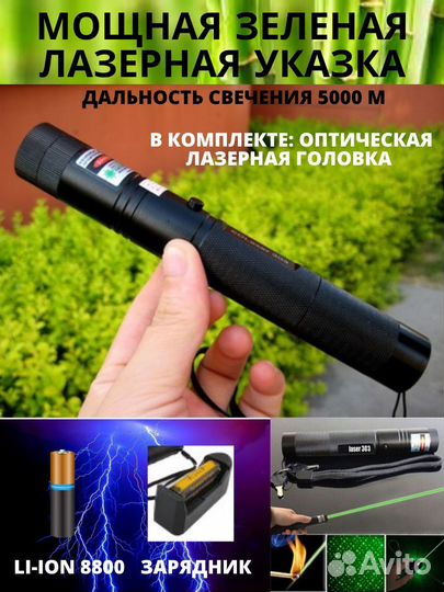 Мощная лазерная указка