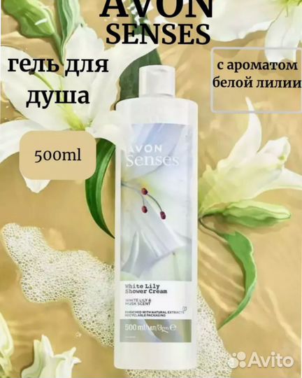 Эйвoн гель для душа косметика /подробно в описании