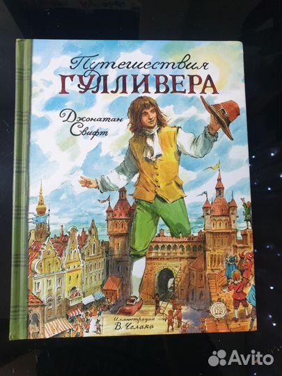 Путешествия Гулливера