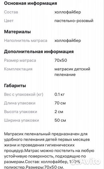 Матрас для пеленального столика