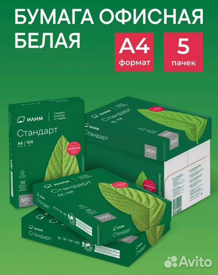 Бумага А4 для принтера, белая, 5 пачек