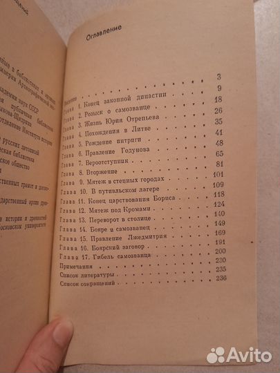 Самозванцы в России в начале 17 века Отрепьев