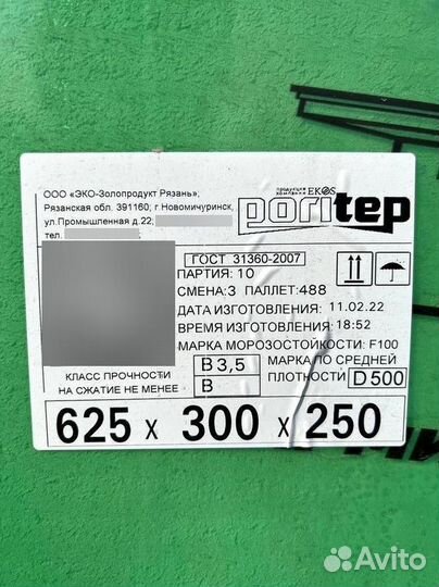 Блоки газосиликатные