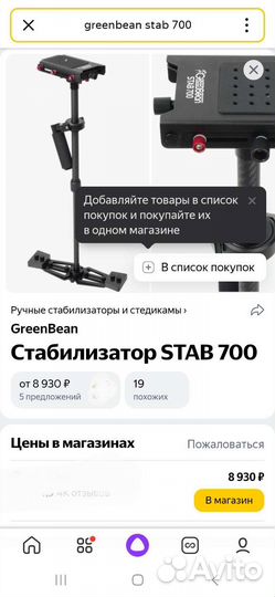 Стабилизатор для камеры