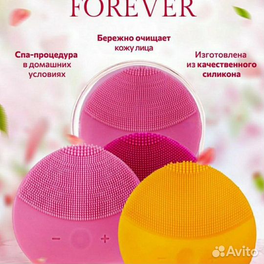 Щетка-массажер для умывания Forever Luna