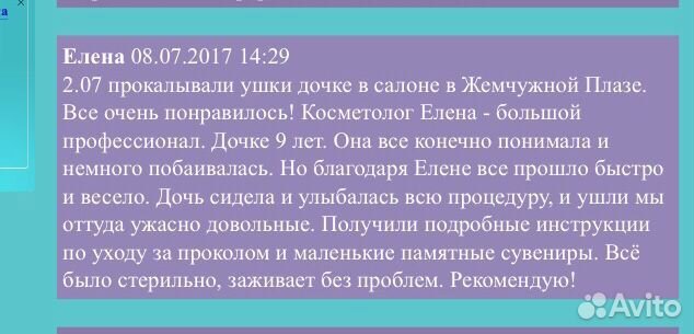 Услуга Прокалывание ушей