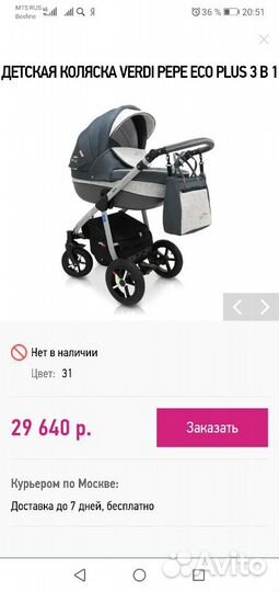 Коляска Verdi Pepe Eco Plus 2 в 1