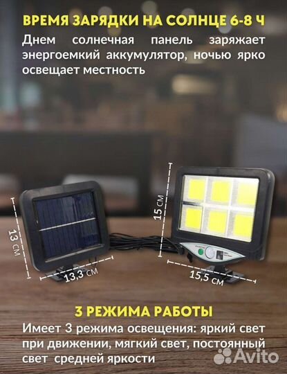 Светильник на солнечной батарее