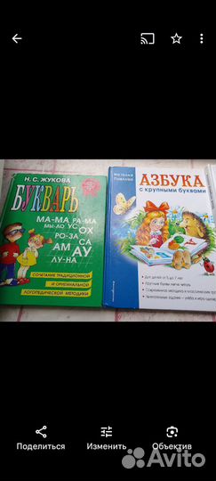 Книги и букварь для дошкольников