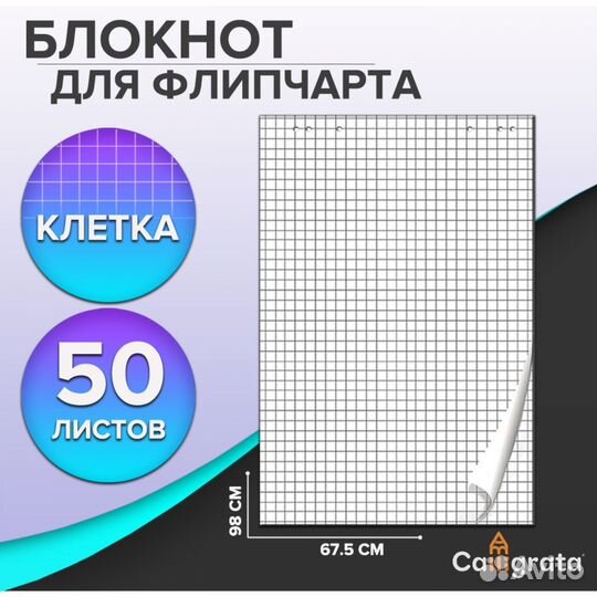Блокнот для флипчарта, 67,5 х 98 см, 50 листов