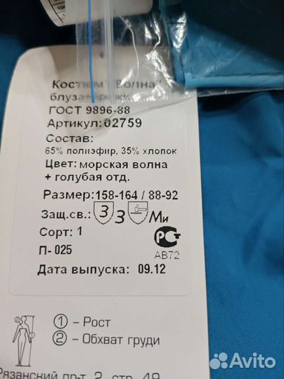 Новый медицинский костюм 46размер