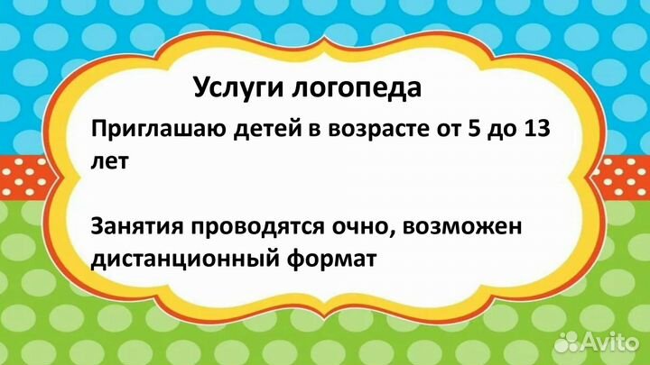 Услуги логопеда