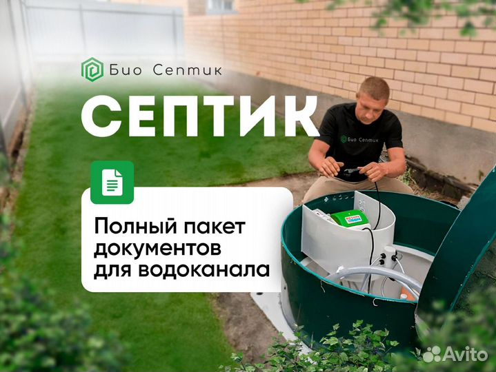 Септик от производителя