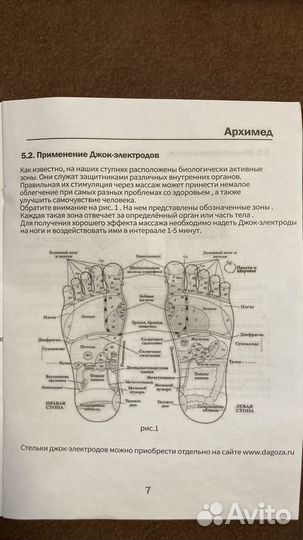 Прибор для востановления здоровья Архимед +