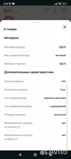 Комод трувор