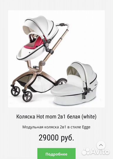 Коляска hot mom 2 в 1 белая