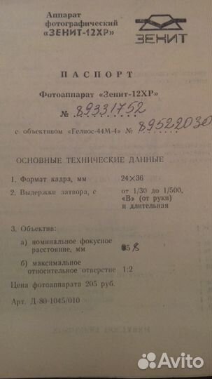 Фотоаппарат Зенит-12XP с объективом Гелиос-44М-4