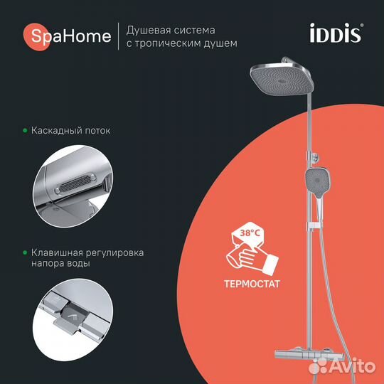 Душевая система с тропическим душем с термостатом