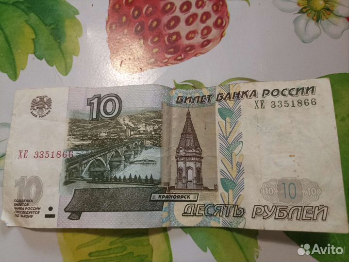 10 рублевая купюра
