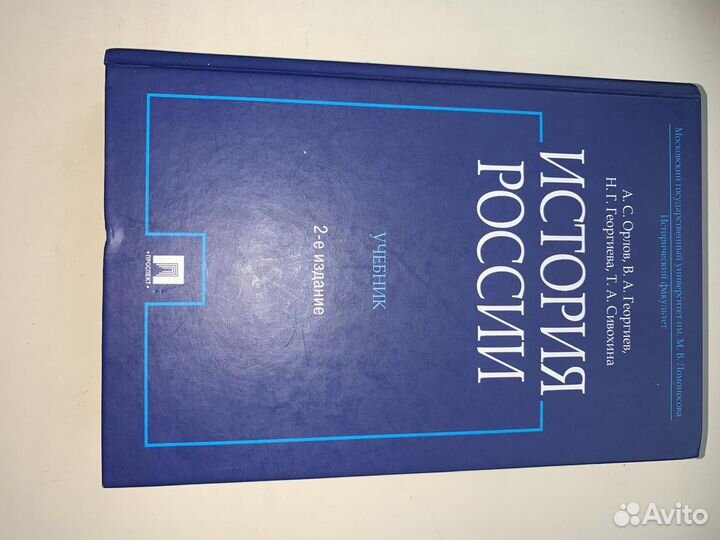 История России орлов 2 е