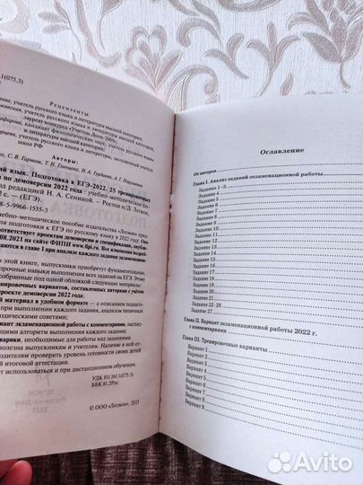 Егэ-2022 русский язык