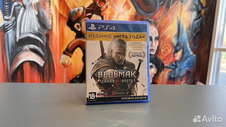 Ведьмак 3 : Игра года ps4