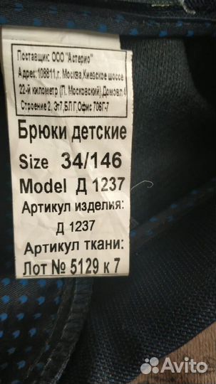 Школьный костюм