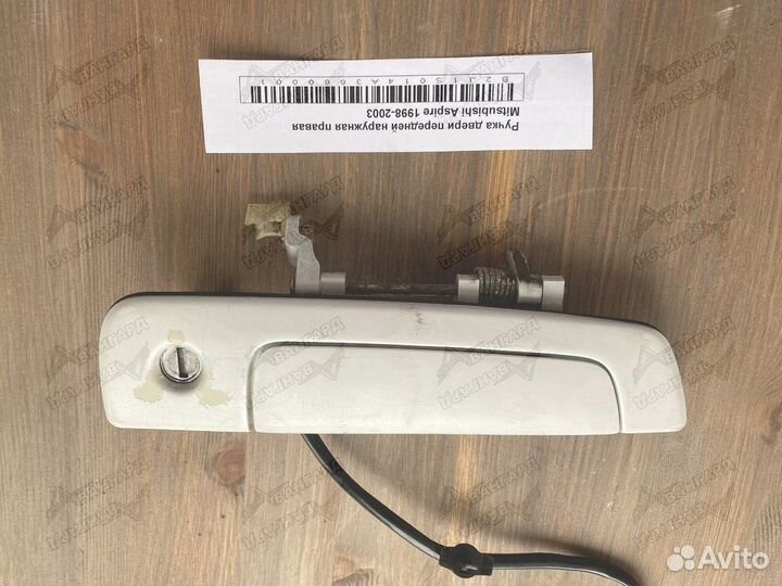 Ручка передняя наружная правая Mitsubishi Aspire