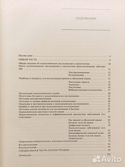 Эндоскопия при заболеваниях прямой и ободочной киш
